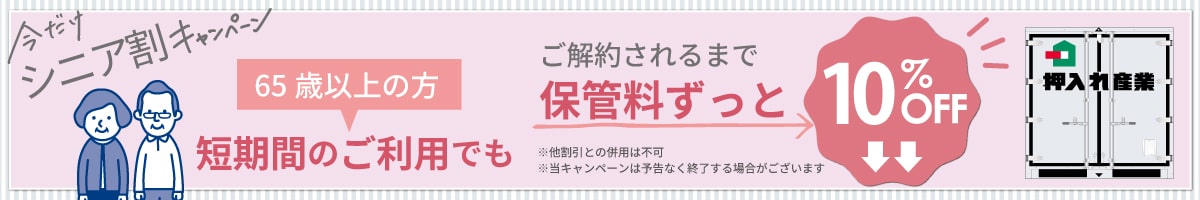 押入れキャンペーンpc